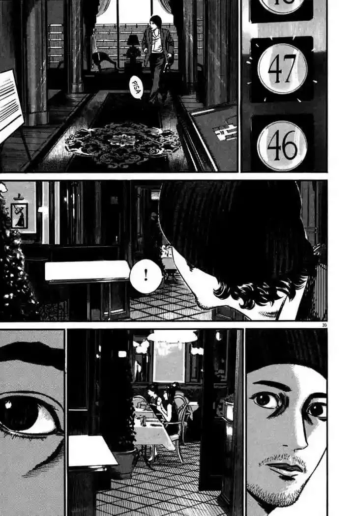 Homunculus Capítulo 47 en Línea - página 43