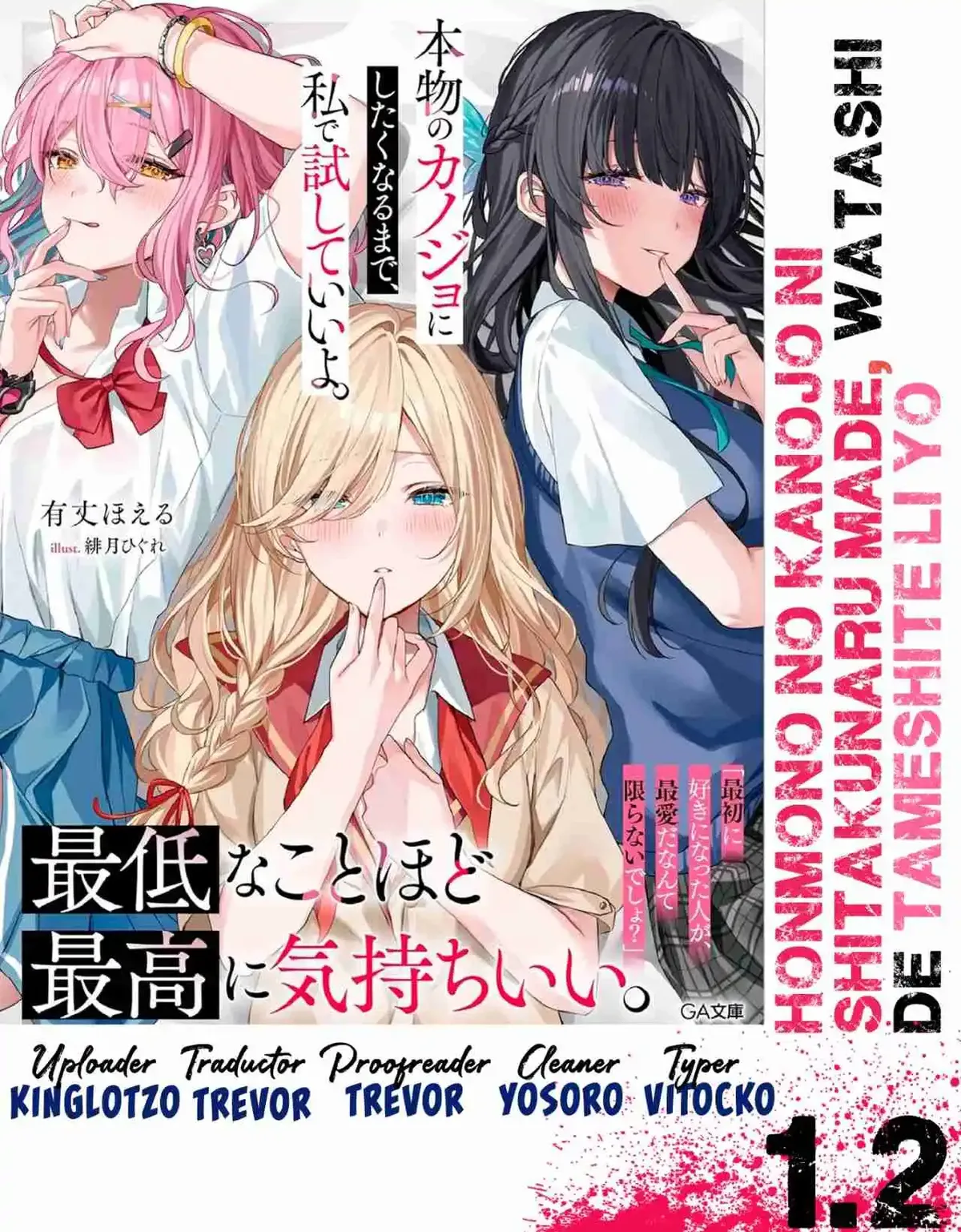 Honmono no Kanojo ni Shitaku Naru made, Watashi de Tameshite Ii yo. Capítulo 1.2 en Línea - página 1