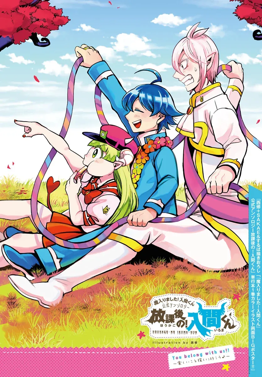 Houkago no! Iruma-kun Capítulo 12 en Línea - página 1