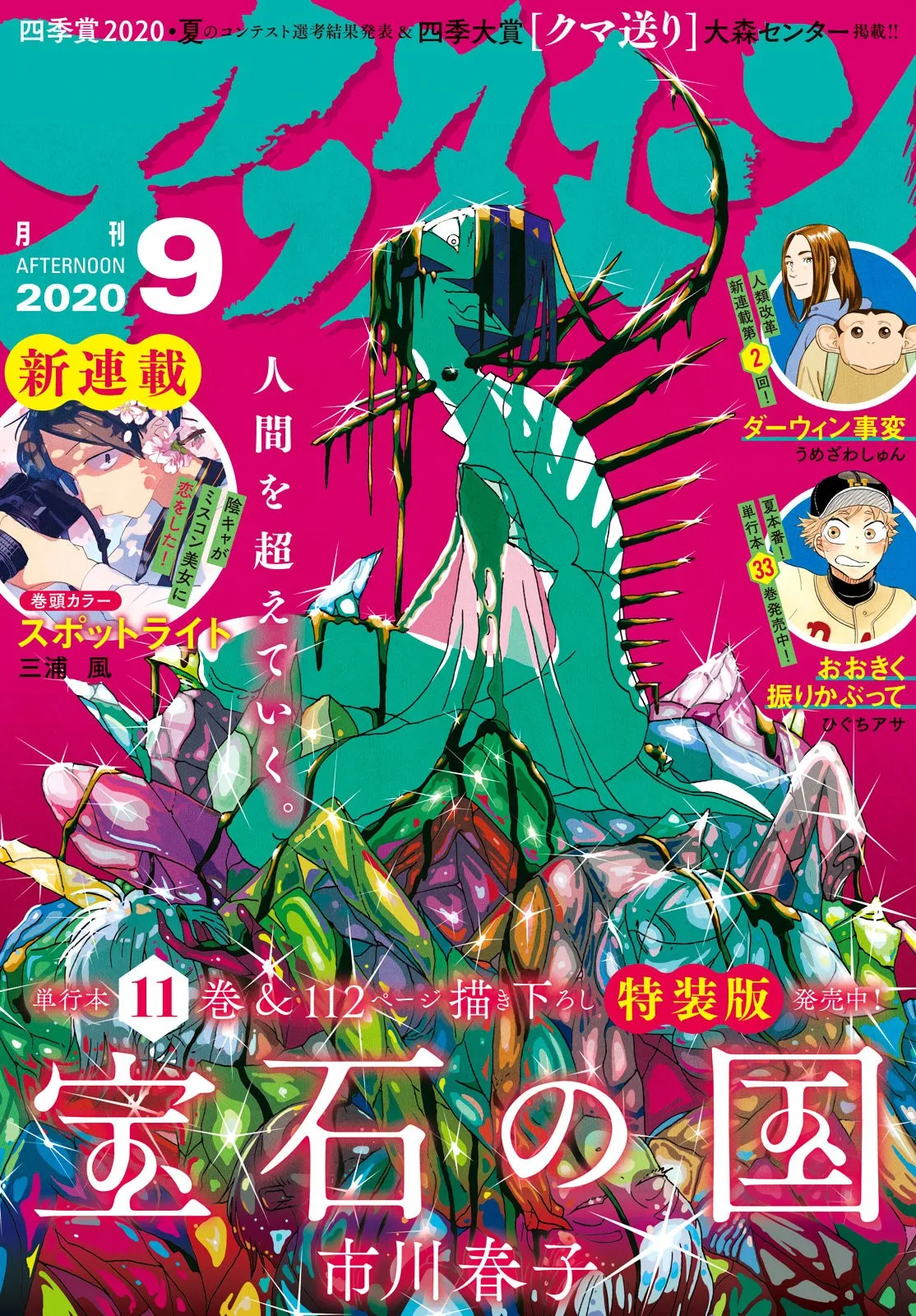 Houseki no Kuni Capítulo 91 en Línea - página 1