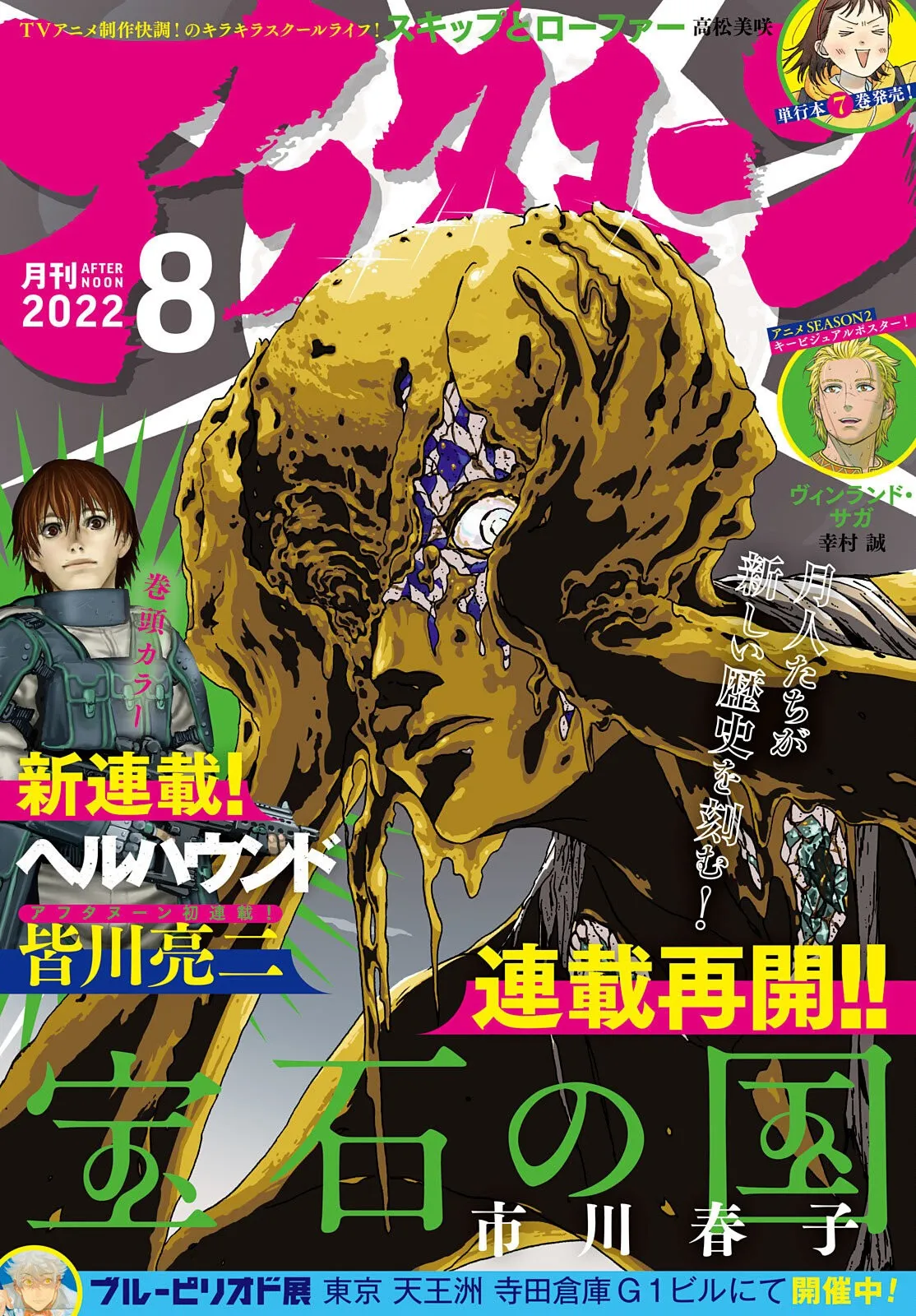 Houseki no Kuni Capítulo 96 en Línea - página 1