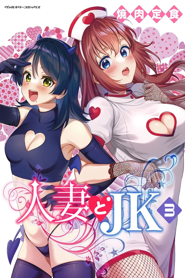 Housewife X JK Capítulo 23 en Línea - página 1