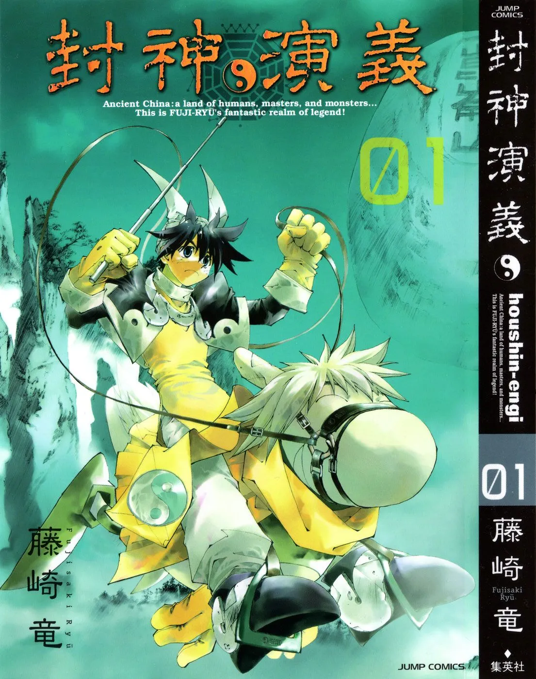 Houshin Engi Capítulo 1 en Línea - página 1