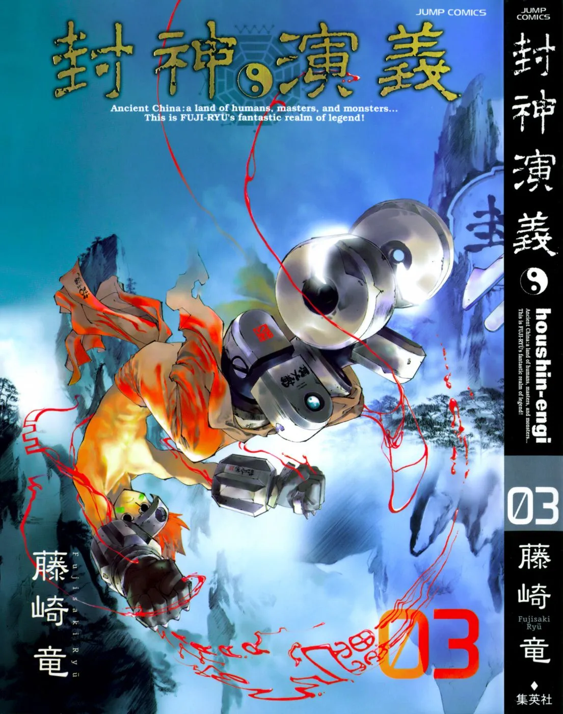 Houshin Engi Capítulo 21 en Línea - página 1