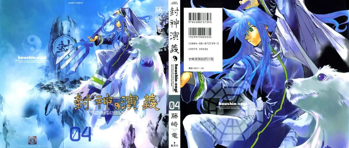 Houshin Engi Capítulo 32 en Línea - página 1