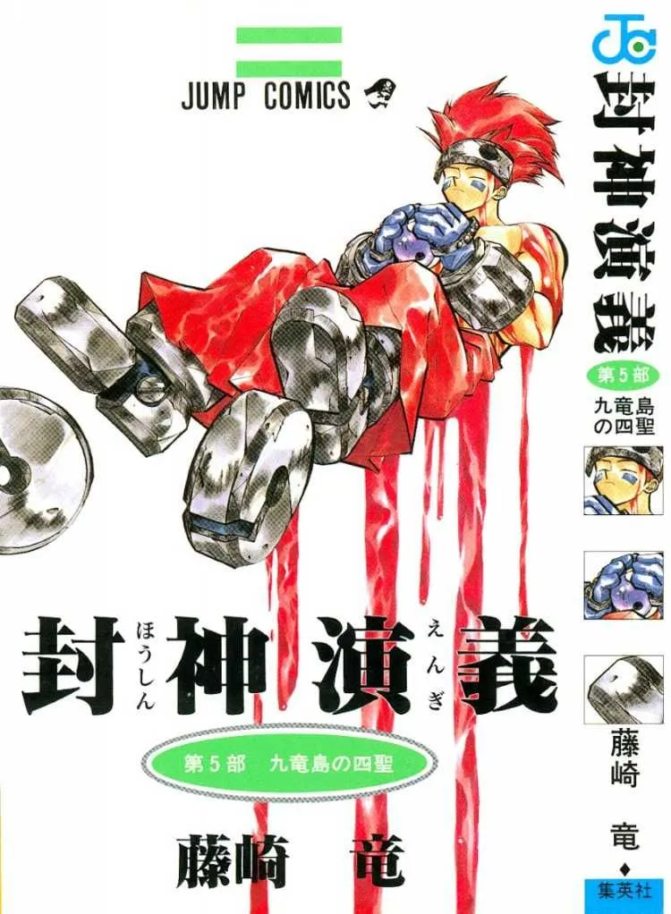 Houshin Engi Capítulo 43 en Línea - página 1