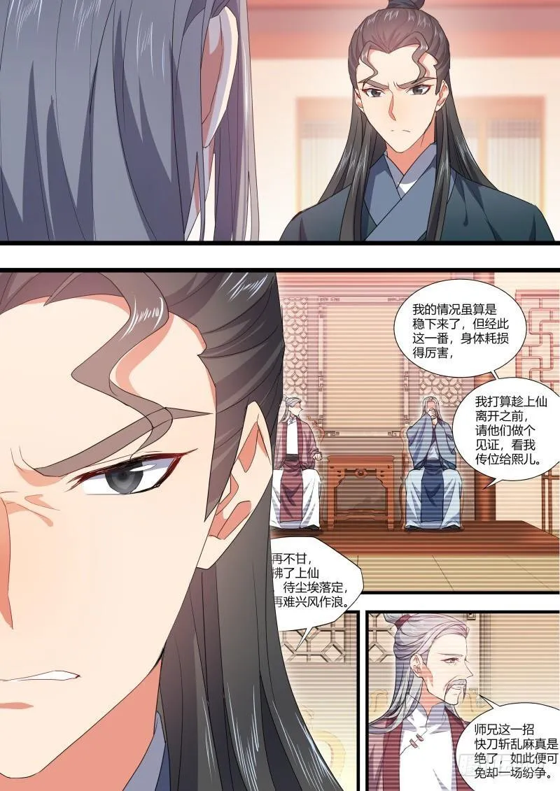 Hualongji Capítulo 95 en Línea - página 37