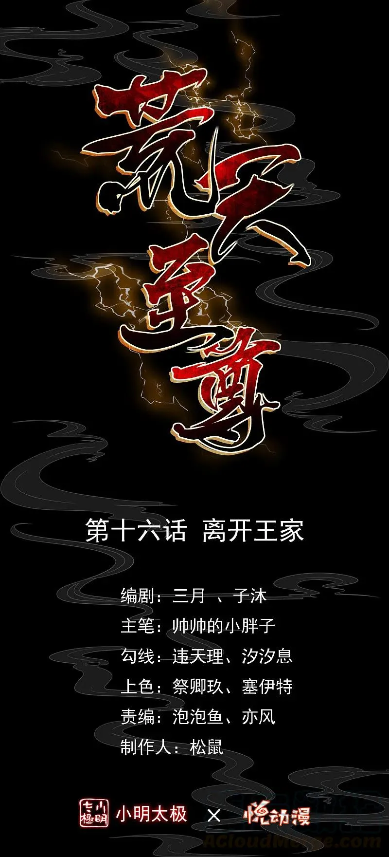 Huangtian Supreme Capítulo 16 en Línea - página 2