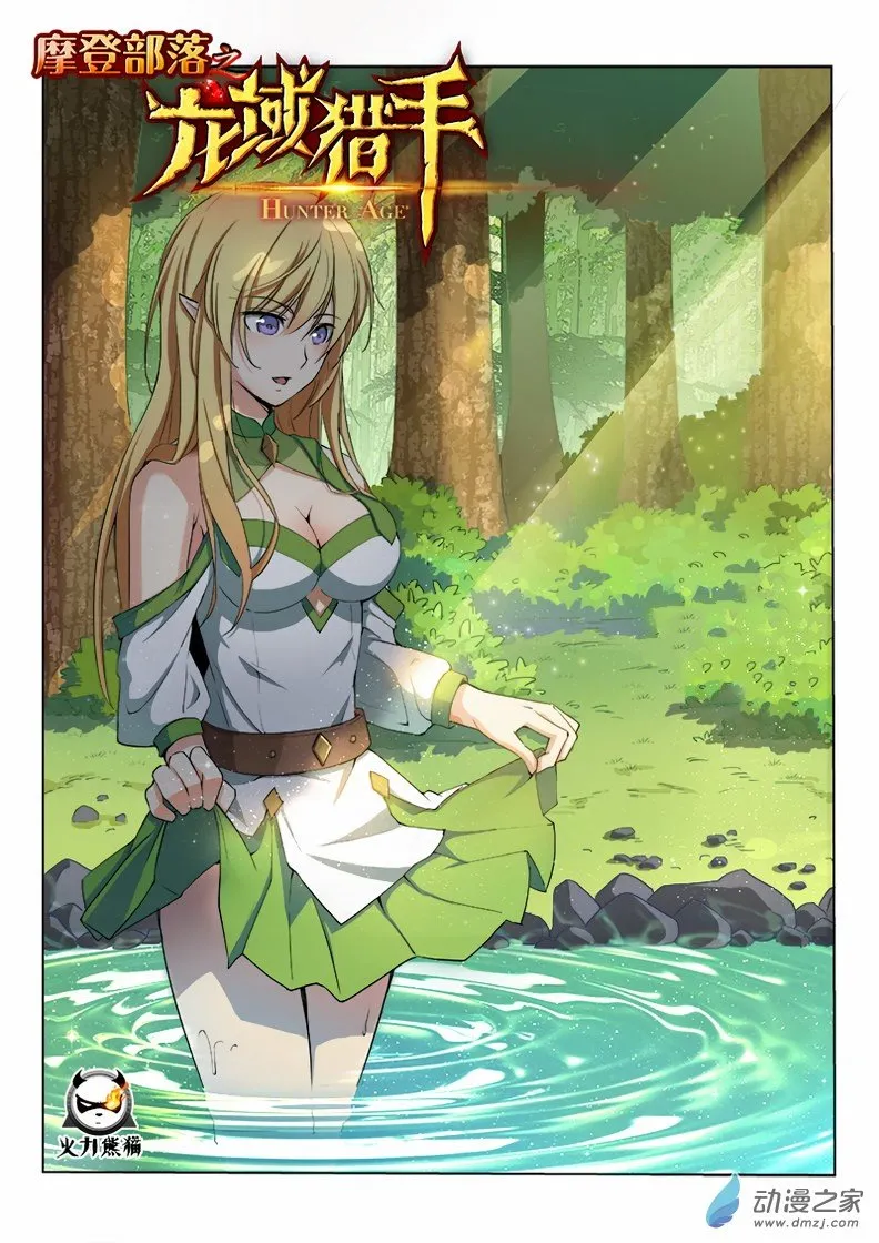 Hunter Age Capítulo 78 en Línea - página 2
