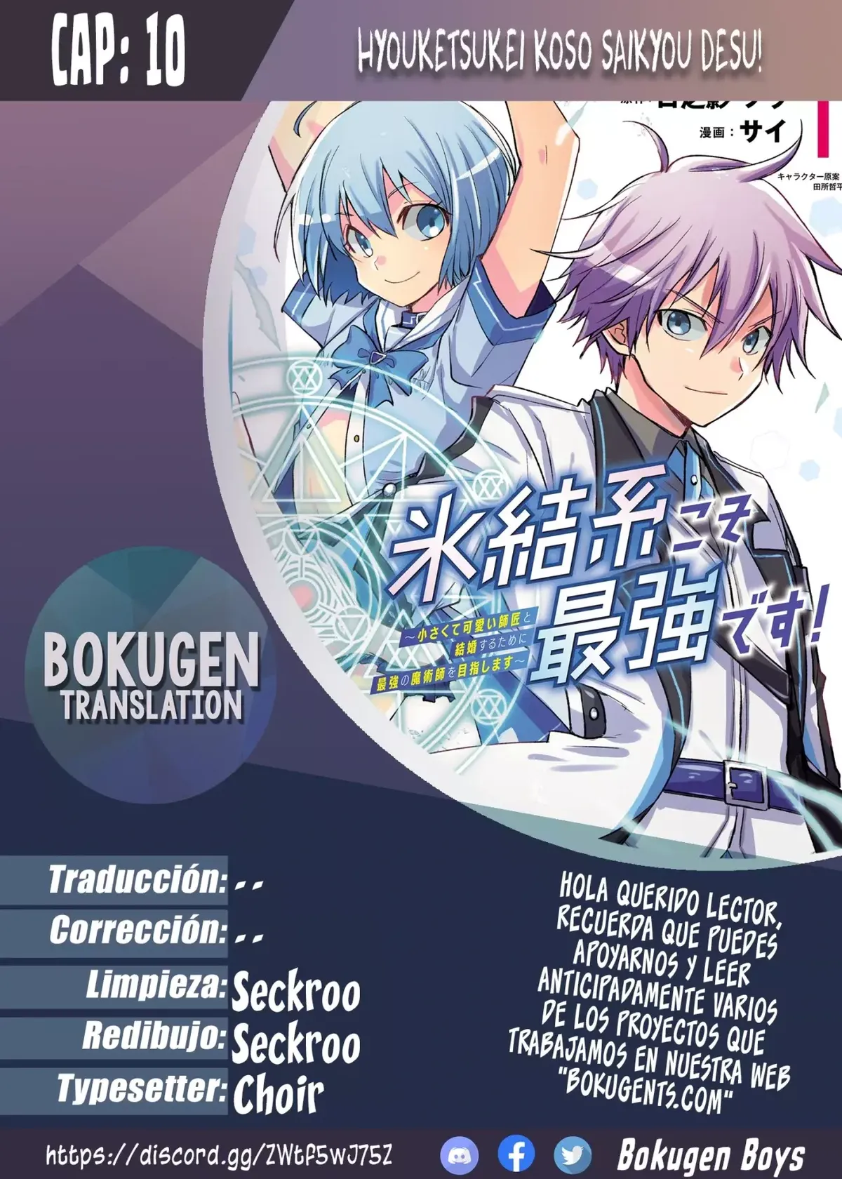 Hyouketsukei Koso Saikyou desu! Capítulo 10 en Línea - página 1