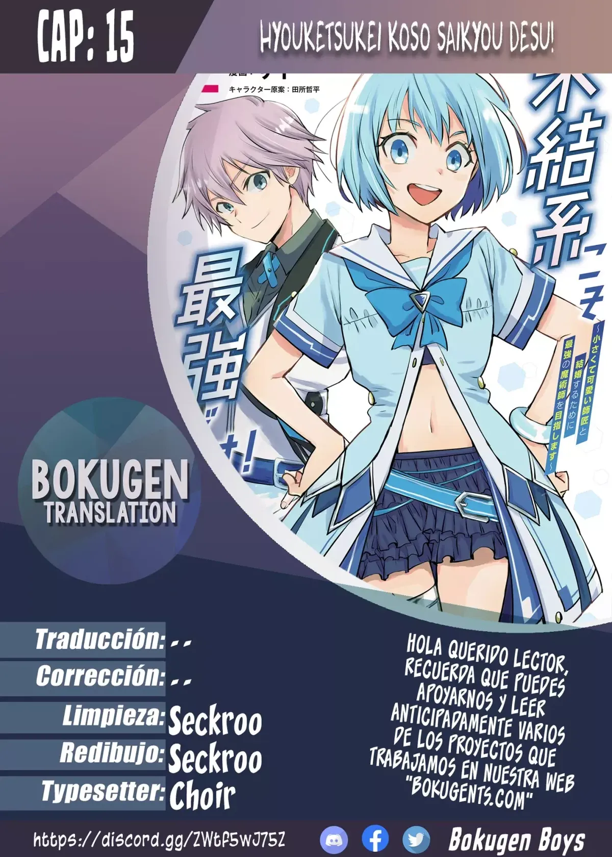 Hyouketsukei Koso Saikyou desu! Capítulo 15 en Línea - página 1