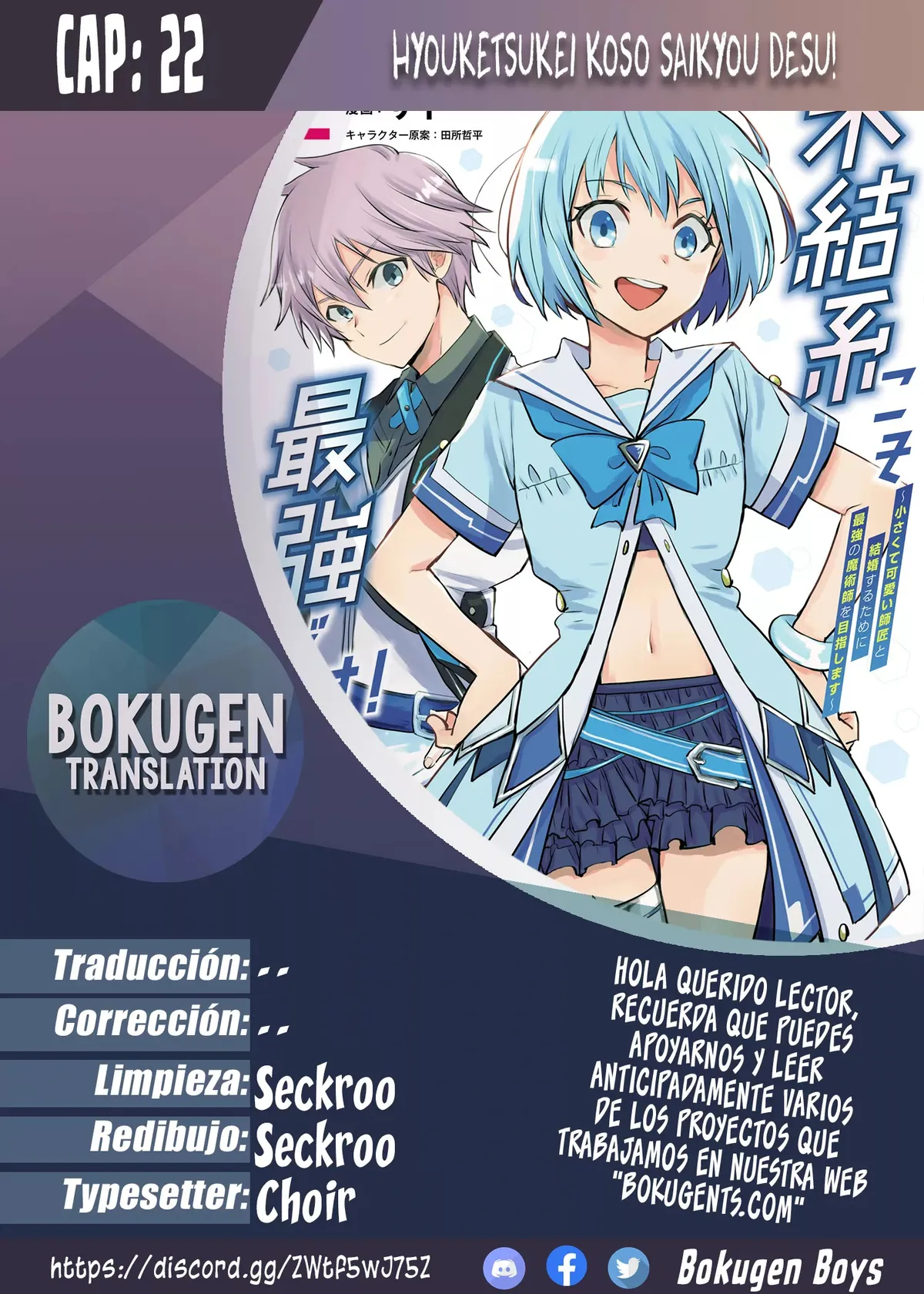 Hyouketsukei Koso Saikyou desu! Capítulo 22 en Línea - página 1
