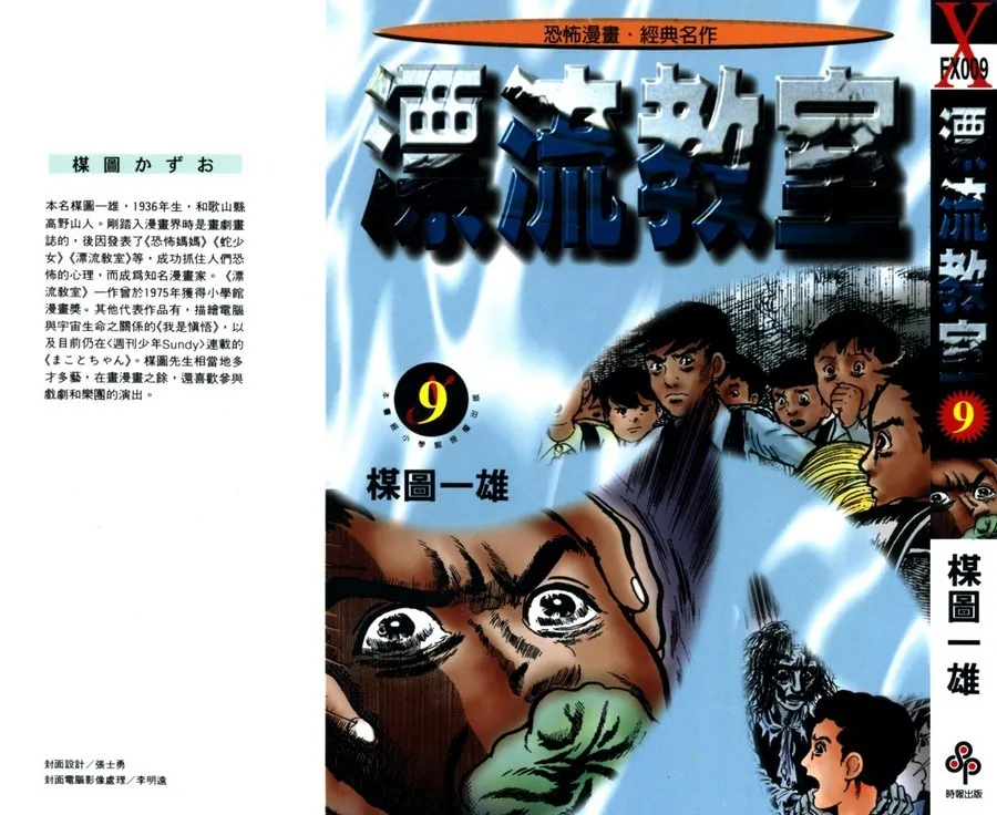 Hyouryuu Kyoushitsu Capítulo 36 en Línea - página 1