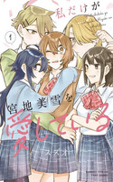 I'm the only one for Miyako Miyuki