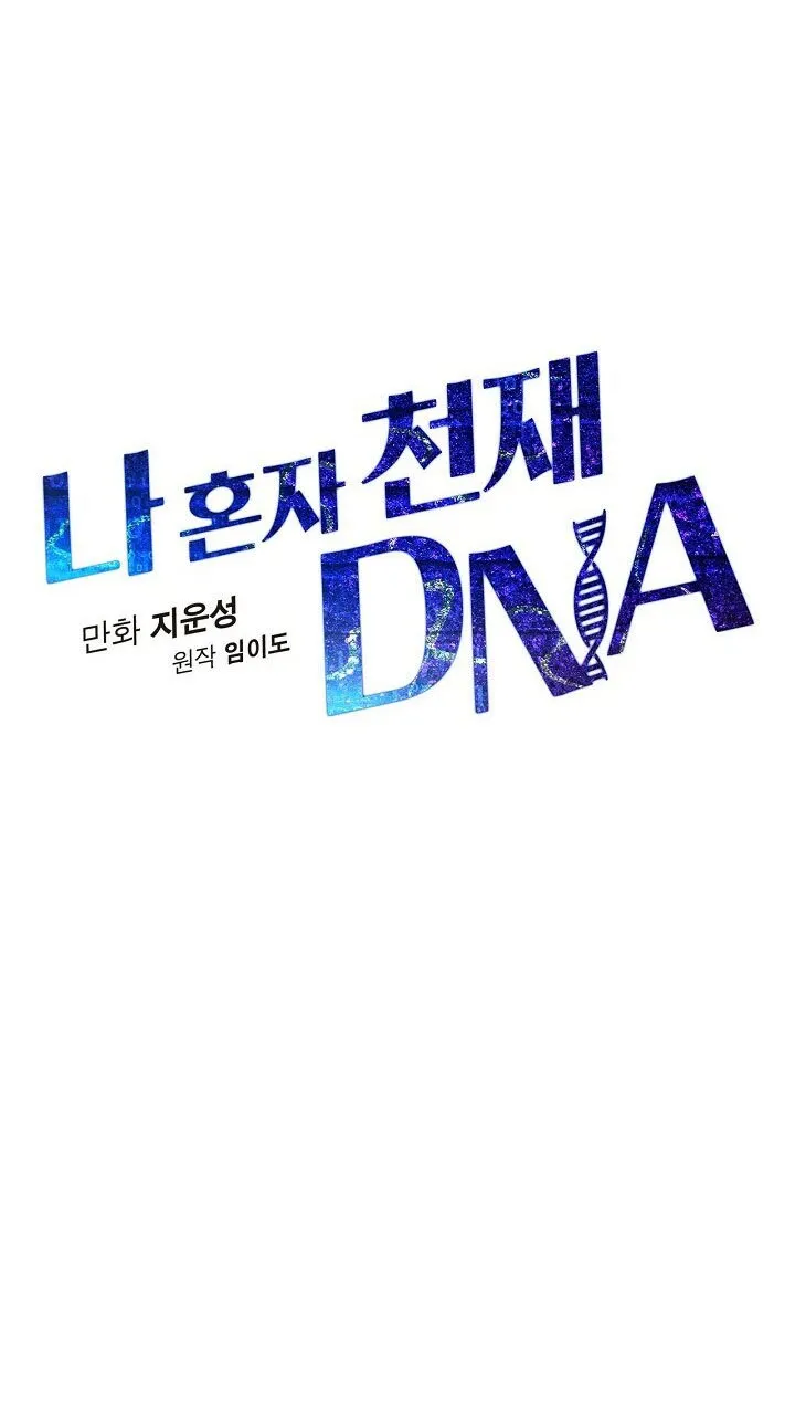 I'm the Only One With Genius DNA Capítulo 2 en Línea - página 24