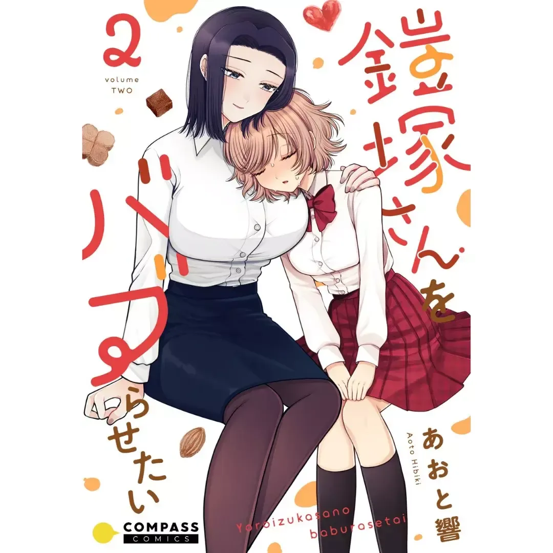 I Wanna Spoil Yoroizuka-san! Capítulo 19.5 en Línea - página 1