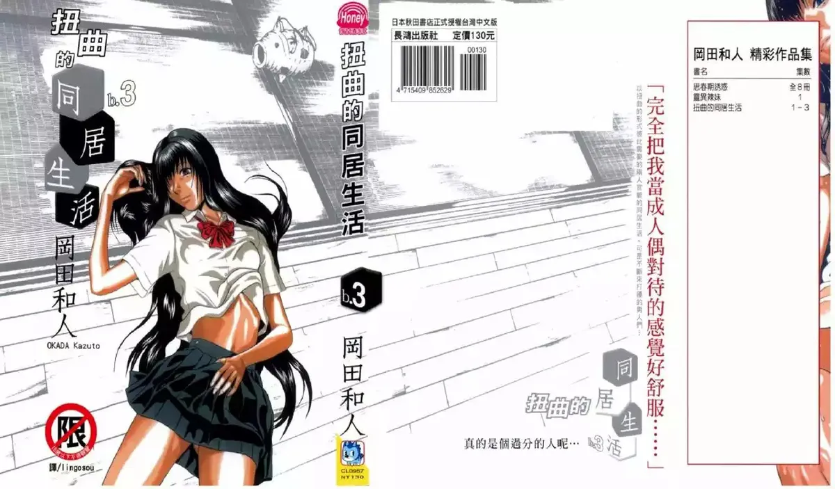 Ibitsu (Okada Kazuto) Capítulo 23 en Línea - página 1