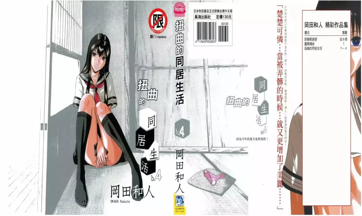 Ibitsu (Okada Kazuto) Capítulo 28 en Línea - página 1