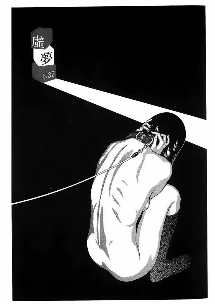 Ibitsu (Okada Kazuto) Capítulo 32 en Línea - página 1