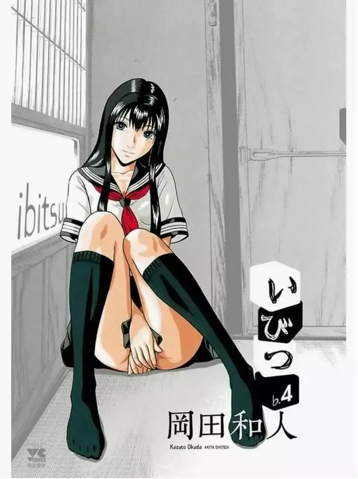 Ibitsu (Okada Kazuto) Capítulo 36.5 en Línea - página 1