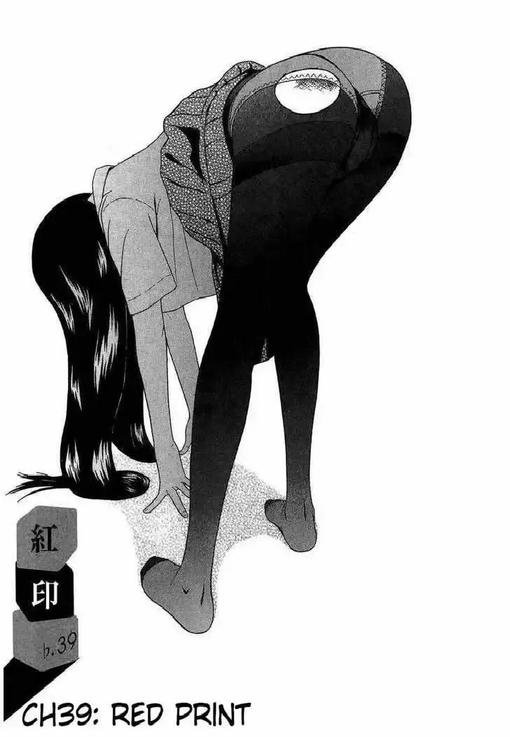 Ibitsu (Okada Kazuto) Capítulo 39 en Línea - página 1