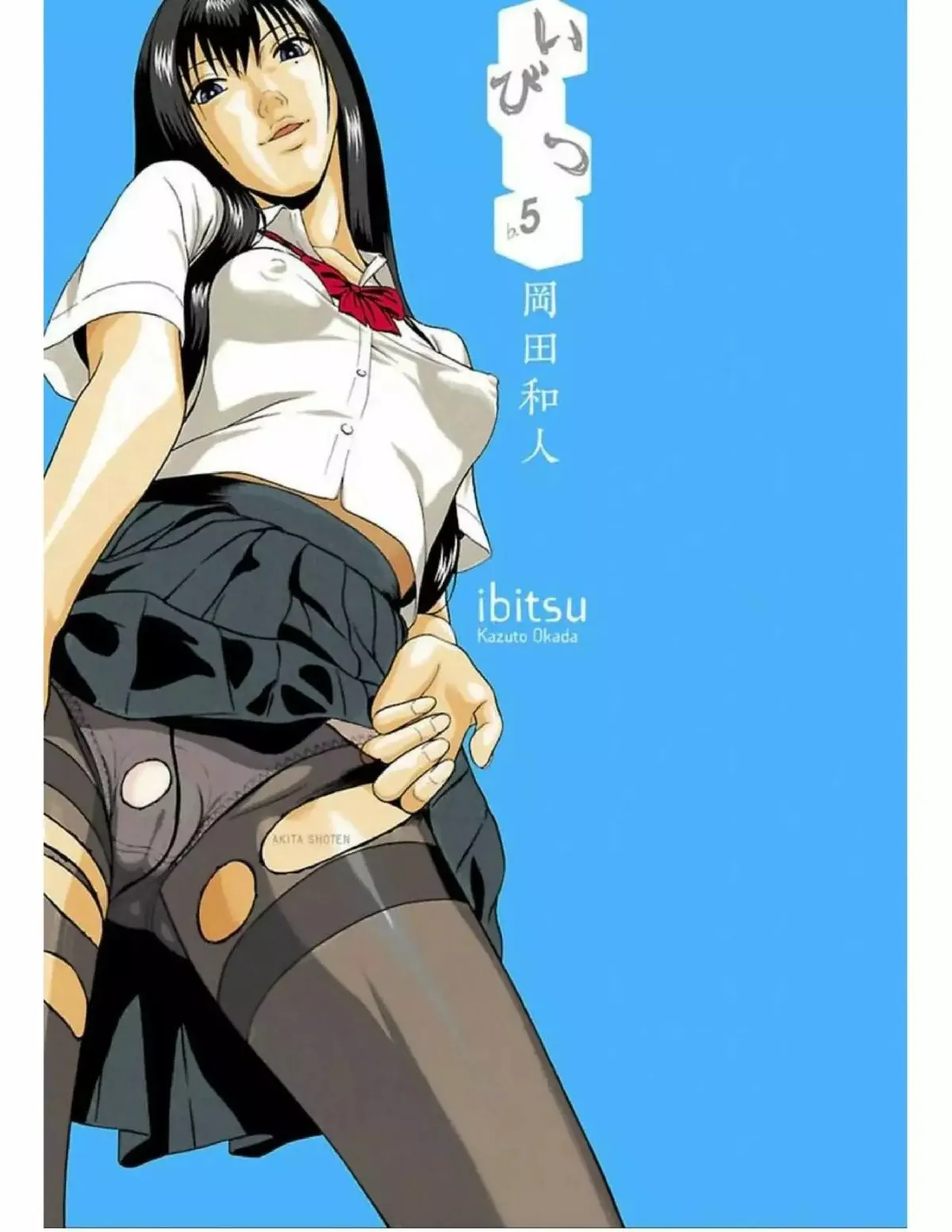 Ibitsu (Okada Kazuto) Capítulo 45.5 en Línea - página 1