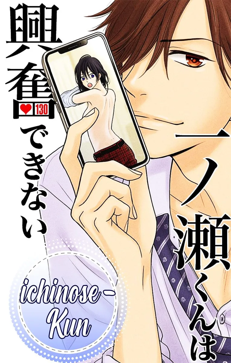 Ichinose-kun wa kofun dekinai Capítulo 2 en Línea - página 1