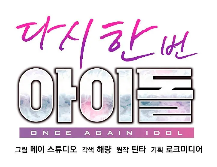 Idol Una Vez Más Capítulo 3 en Línea - página 19