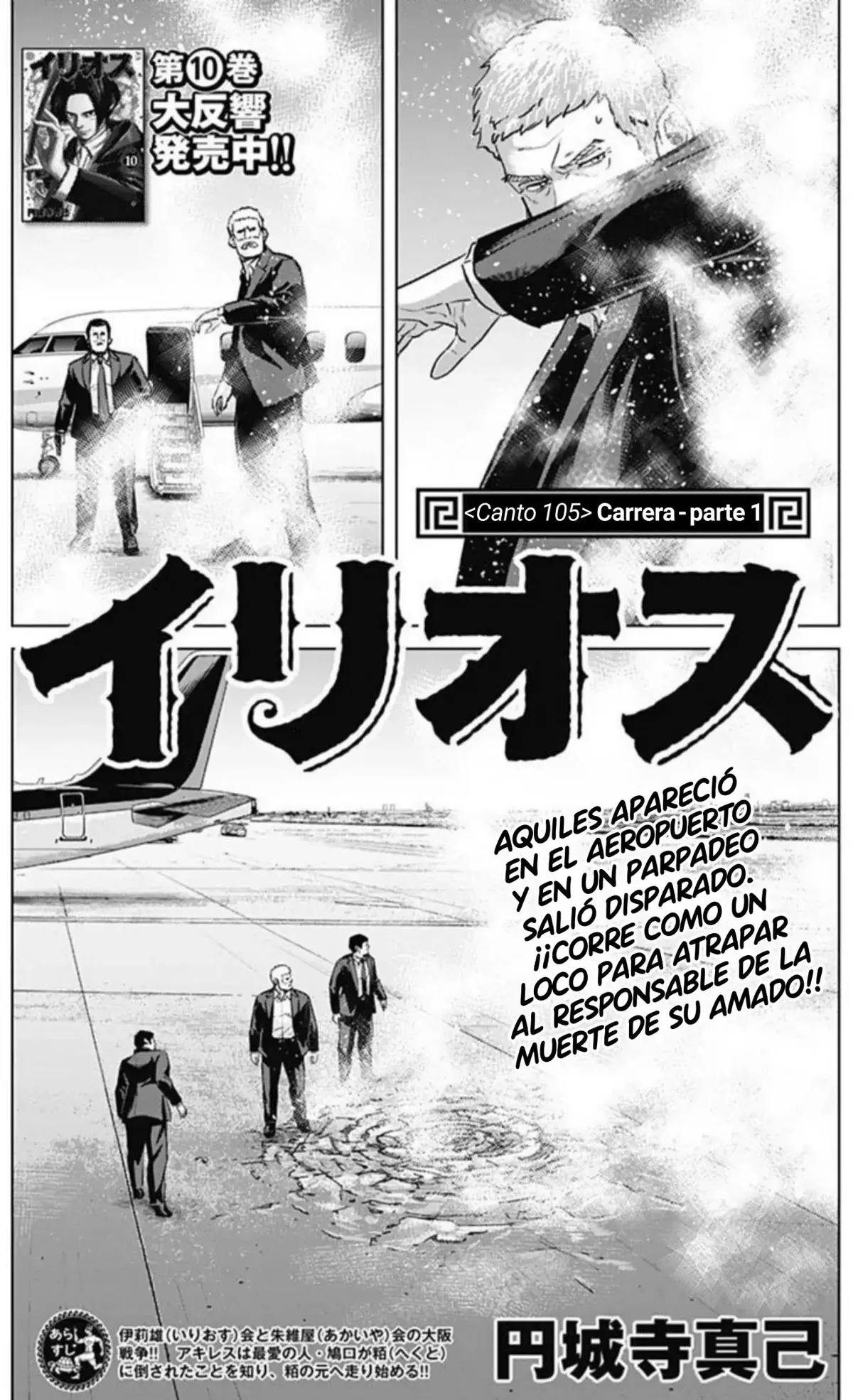 Ilios Capítulo 105 en Línea - página 1