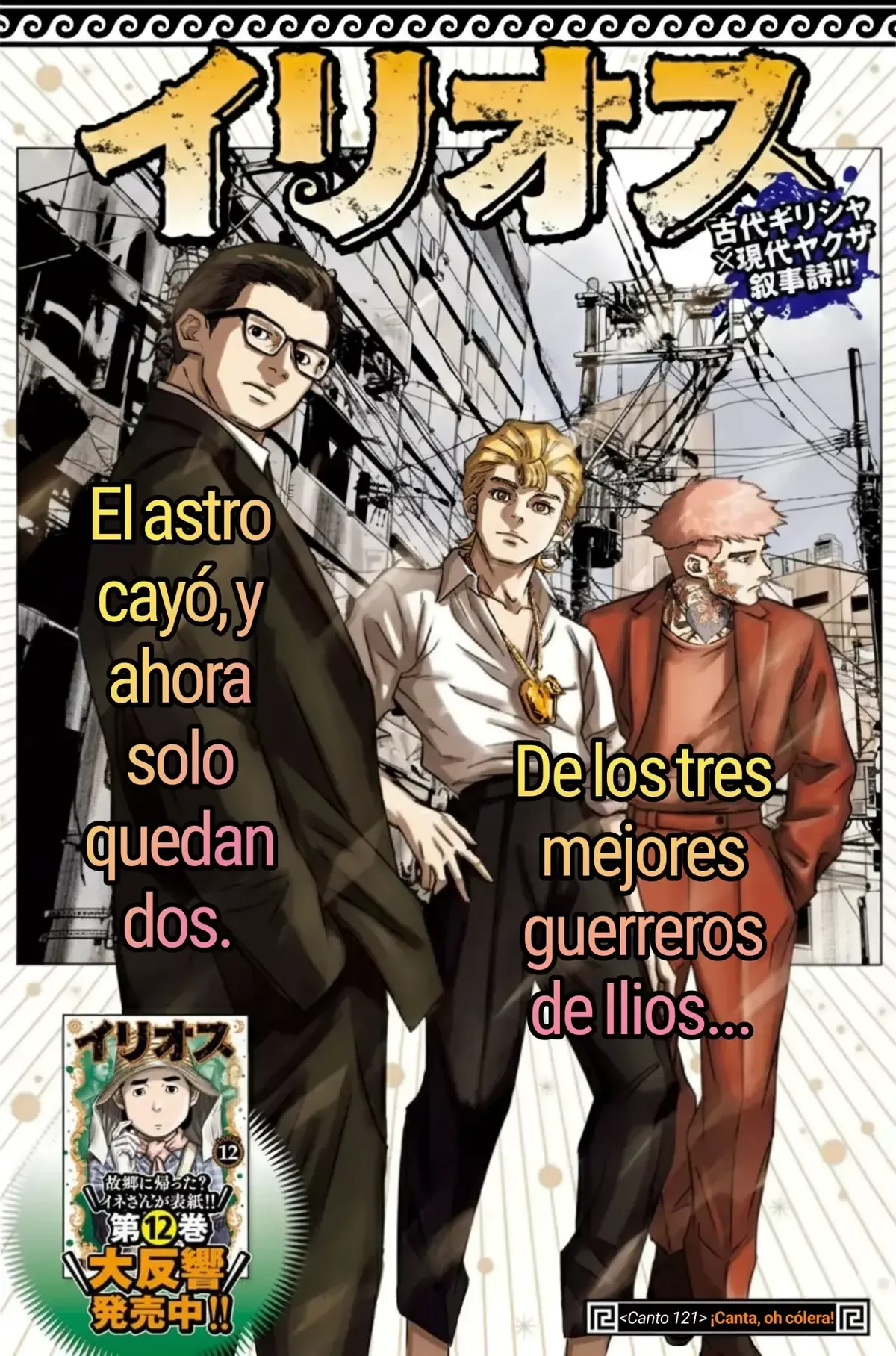 Ilios Capítulo 121 en Línea - página 1