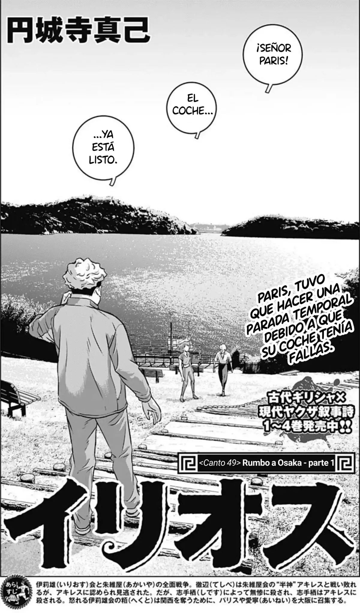 Ilios Capítulo 49 en Línea - página 1