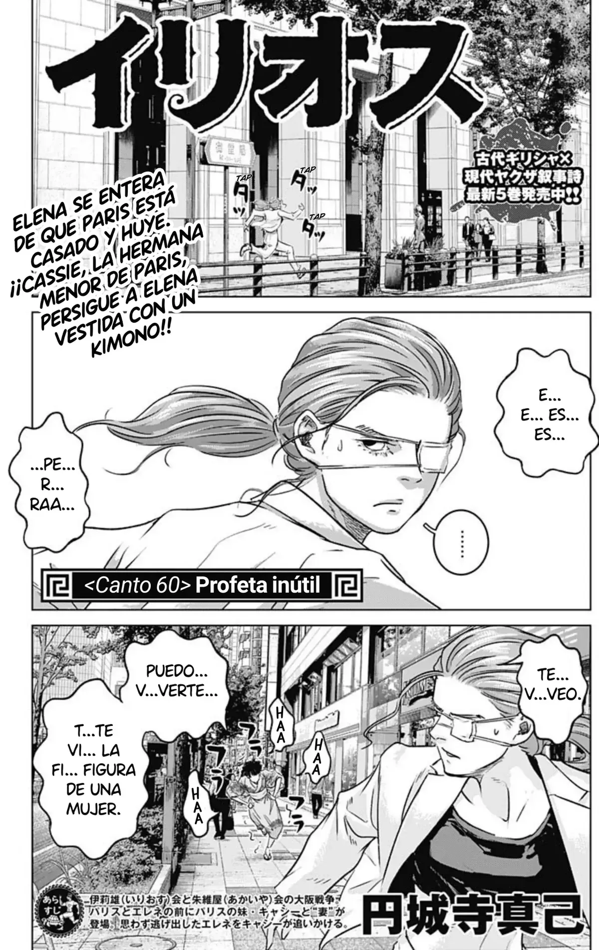 Ilios Capítulo 60 en Línea - página 1
