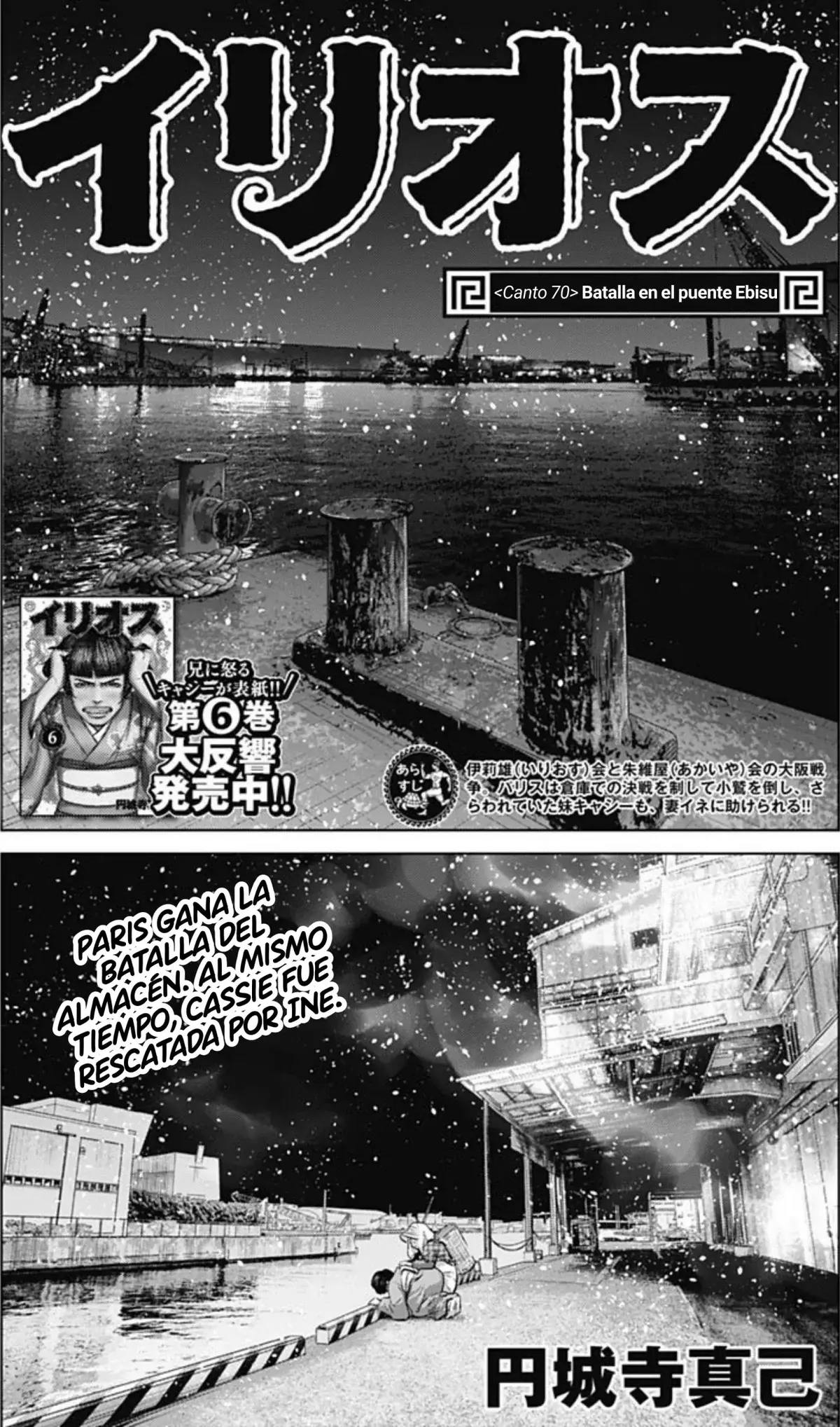 Ilios Capítulo 70 en Línea - página 1