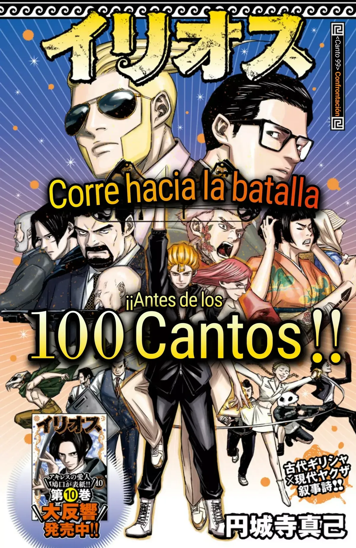 Ilios Capítulo 99 en Línea - página 1
