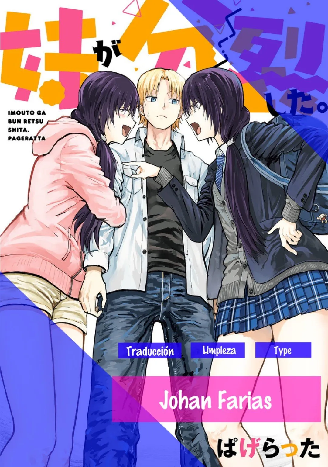 Imouto ga Bun retsu shita Capítulo 34.5 en Línea - página 1