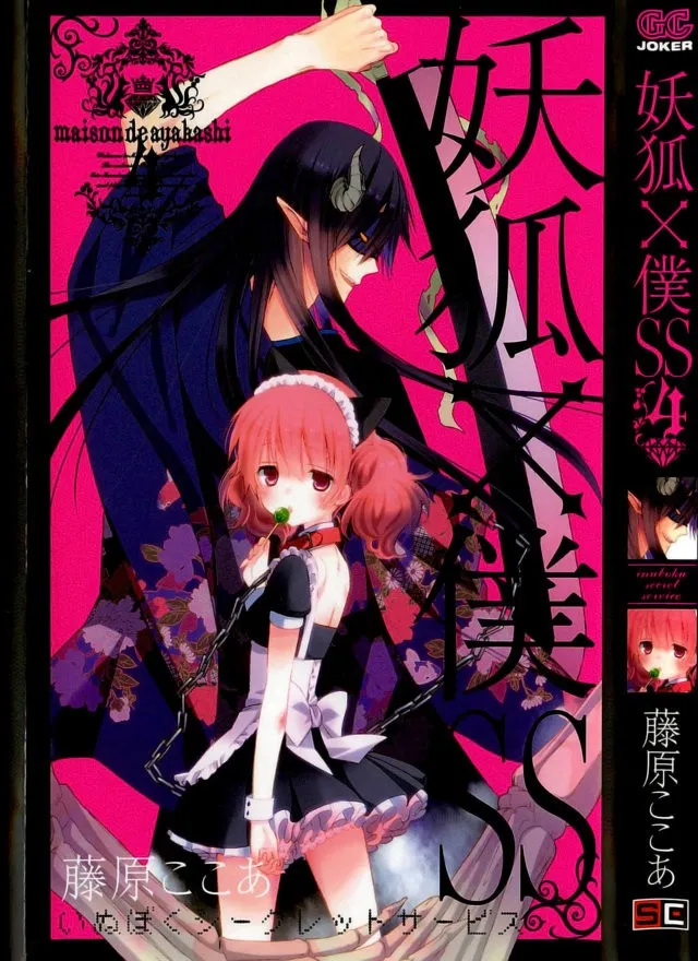 Inu x Boku SS Capítulo 14 en Línea - página 1