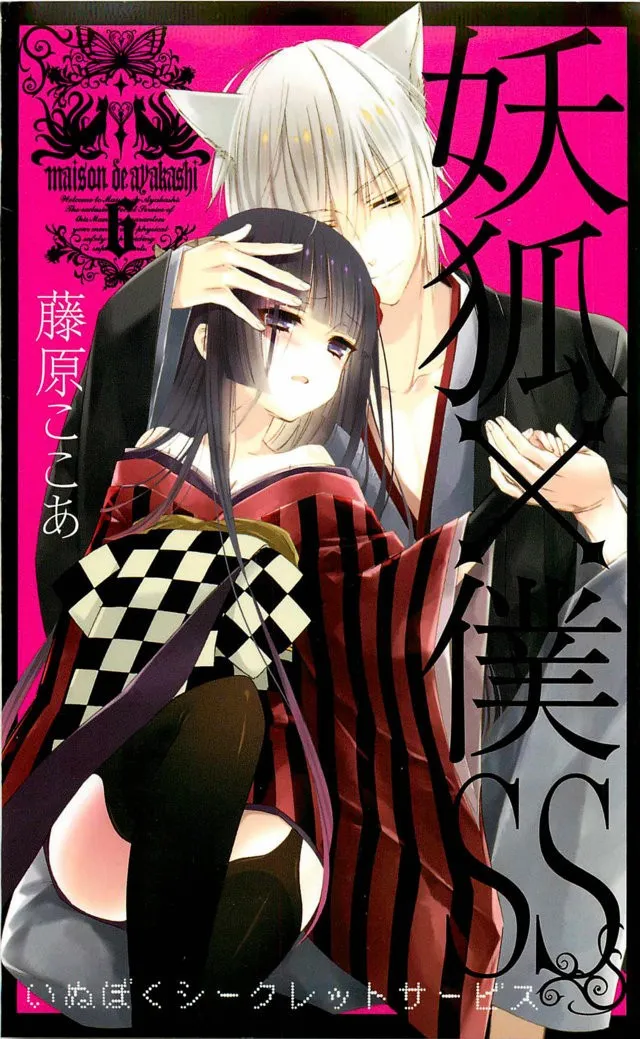 Inu x Boku SS Capítulo 24 en Línea - página 1