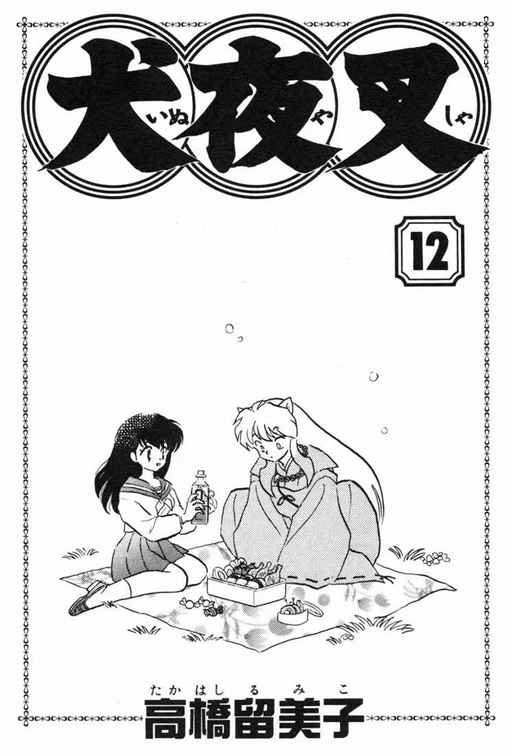 Inuyasha Capítulo 109 en Línea - página 2