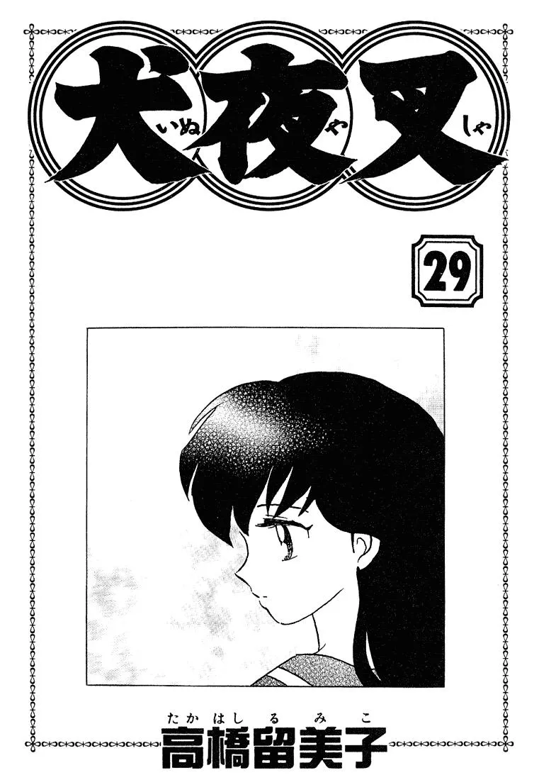 Inuyasha Capítulo 279 en Línea - página 2