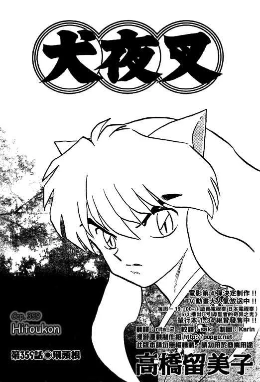 Inuyasha Capítulo 359 en Línea - página 1