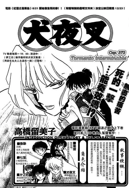 Inuyasha Capítulo 372 en Línea - página 1