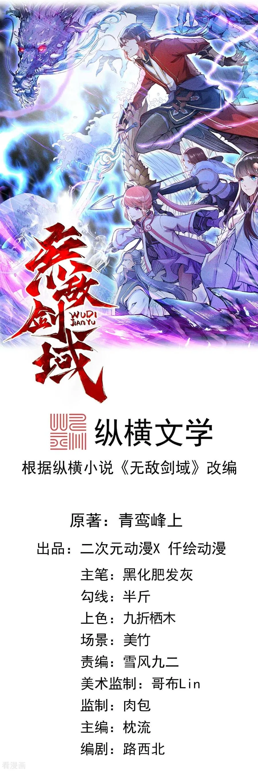 Invincible Sword Domain Capítulo 41 en Línea - página 3
