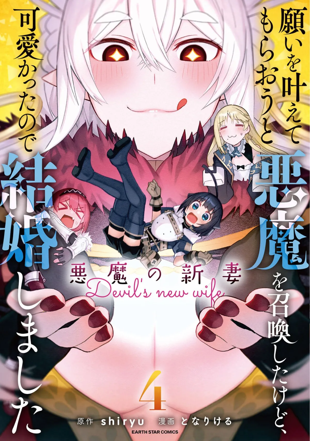 Invoqué al diablo para hacer realidad mi deseo, pero era muy hermosa, así que me casé con ella ~ Mi nueva esposa es el diablo ~ Capítulo 21 en Línea - página 1