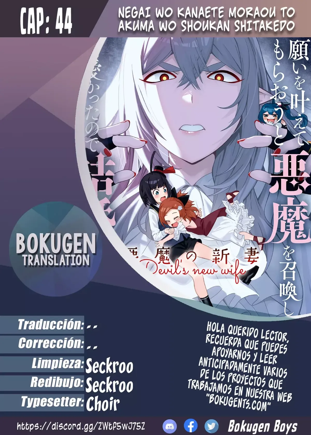 Invoqué al diablo para hacer realidad mi deseo, pero era muy hermosa, así que me casé con ella ~ Mi nueva esposa es el diablo ~ Capítulo 44 en Línea - página 1
