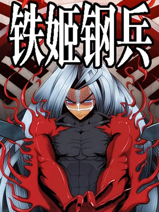 Iron Ladies Capítulo 108 en Línea - página 1