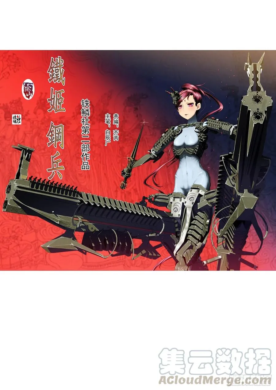 Iron Ladies Capítulo 397 en Línea - página 1