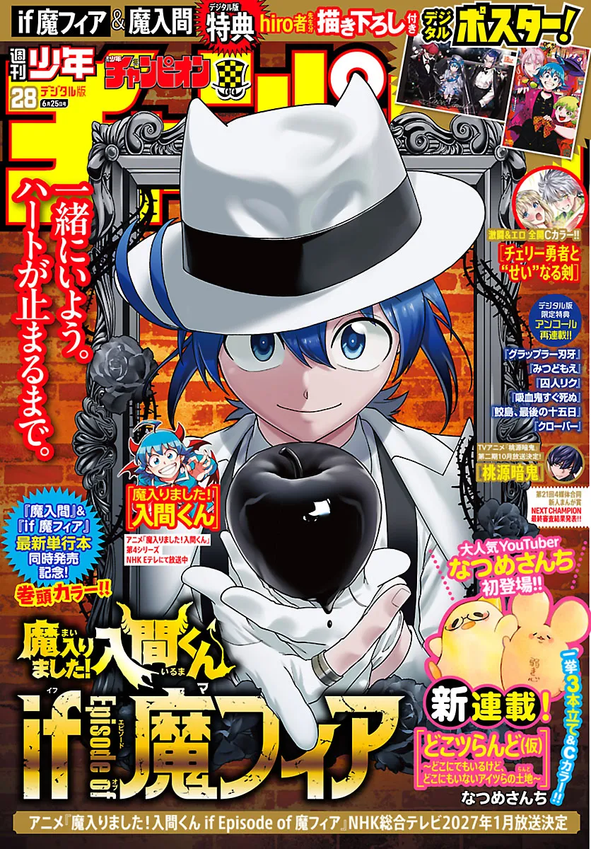 Iruma-kun: if mafia Capítulo 39 en Línea - página 1