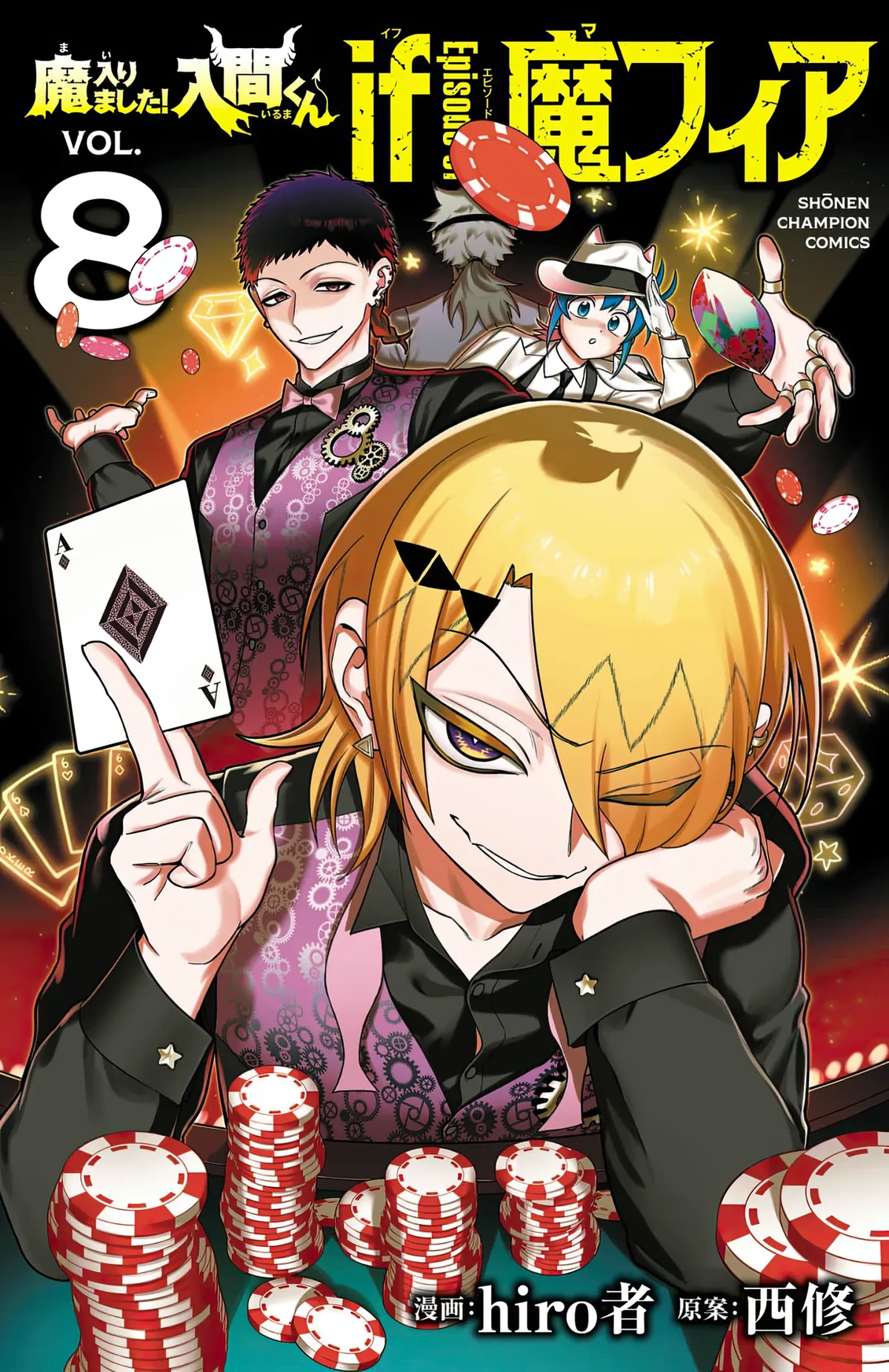 Iruma-kun: if mafia Capítulo 41 en Línea - página 1