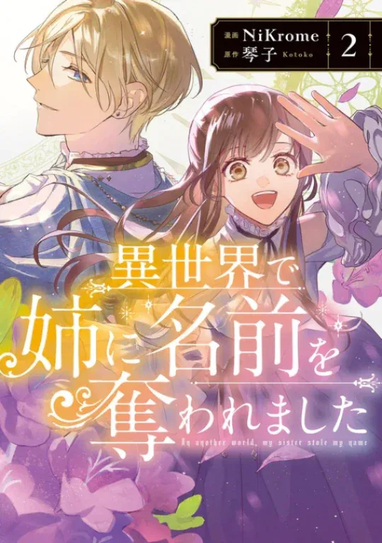 Isekai de Ane ni Namae o Ubawaremashita Capítulo 10 en Línea - página 1