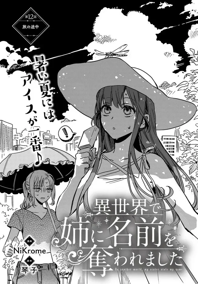 Isekai de Ane ni Namae o Ubawaremashita Capítulo 12 en Línea - página 1